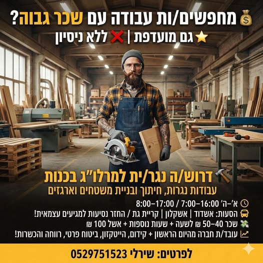 דרוש רווחה באשדוד