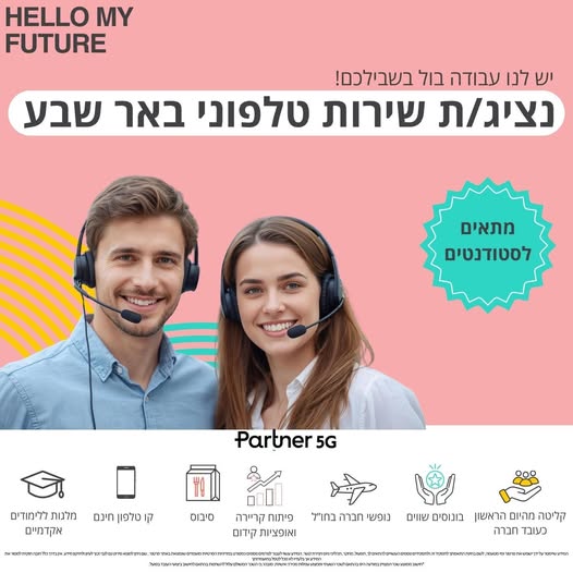דרוש נציג שירות לקוחות בבאר שבע