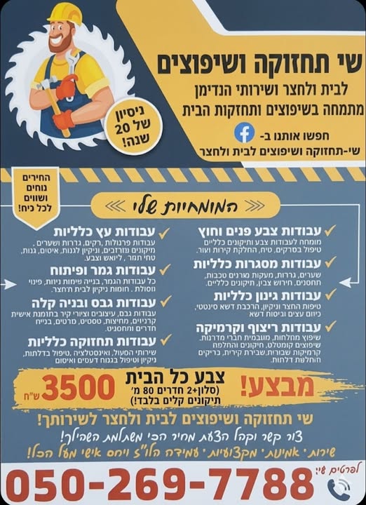 דרוש עבודות גבס ברחובות