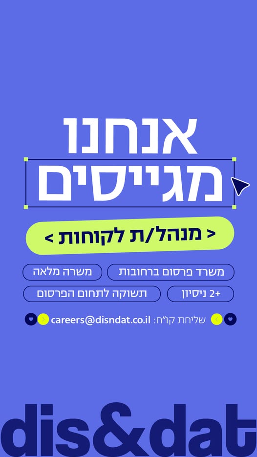 דרוש מנהל לקוחות ברחובות