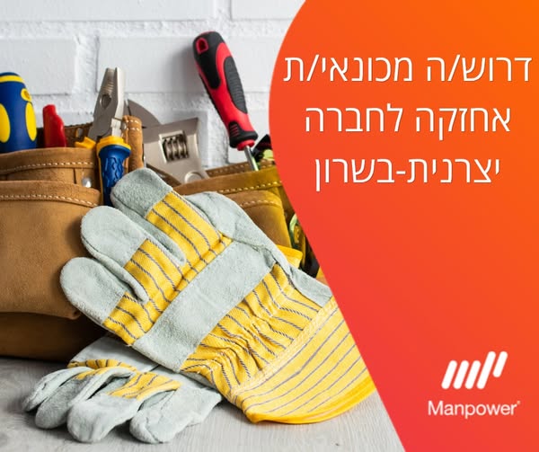 דרוש אחזקה בהשרון