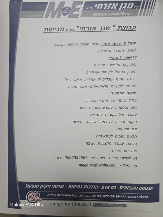דרוש אבטחה בתל אביב