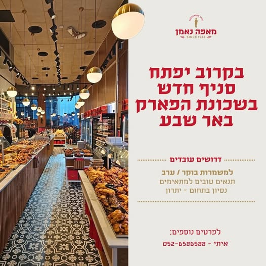 דרוש עובד כללי בשדרות