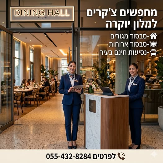 דרוש מנהל שירות באילת