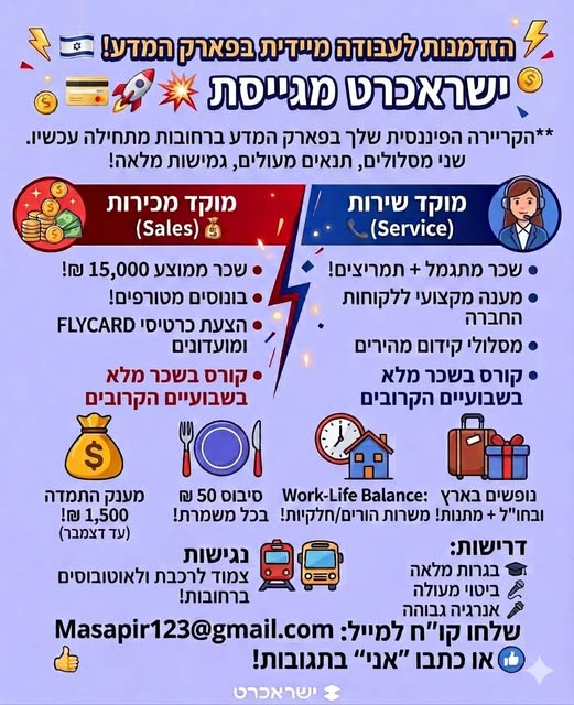 דרוש איש מכירות טלפוני בפארק המדע