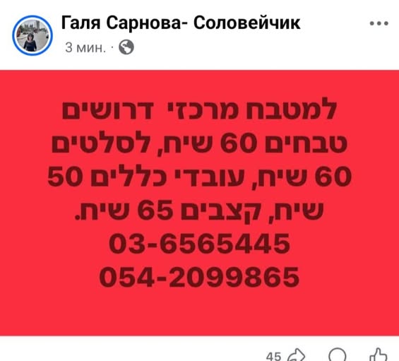 דרוש טבחים במרכז