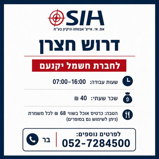 דרוש אבטחה בחדרה