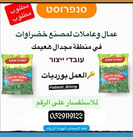 דרוש עובד כללי בצפון