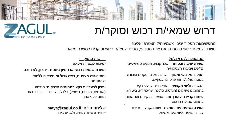 דרוש סוקר בתל אביב