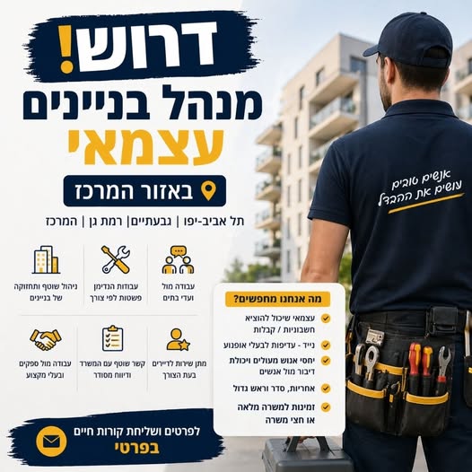דרוש מנהל אזור באזור המרכז