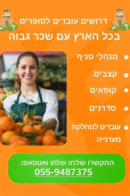 דרוש עובד קצבייה בכל הארץ
