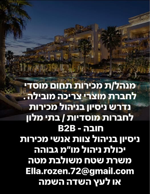 דרוש אנשי מכירות בחולון