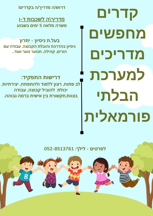 דרוש הכשרה והדרכה בכרמיאל