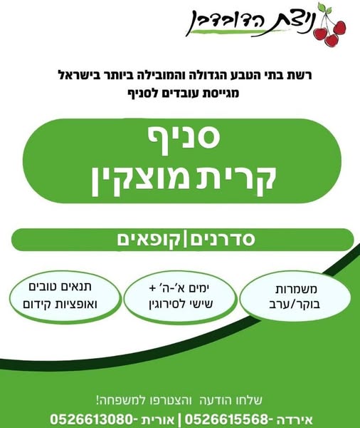 דרוש עובד כללי בחיפה