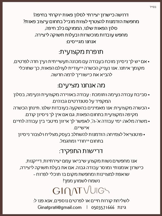 דרוש תופר בחיפה