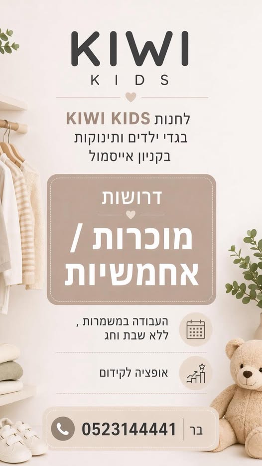 דרוש מוכר בחנות באילת