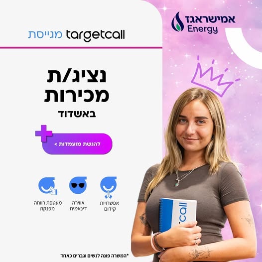 דרוש איש מכירות טלפוני באשדוד