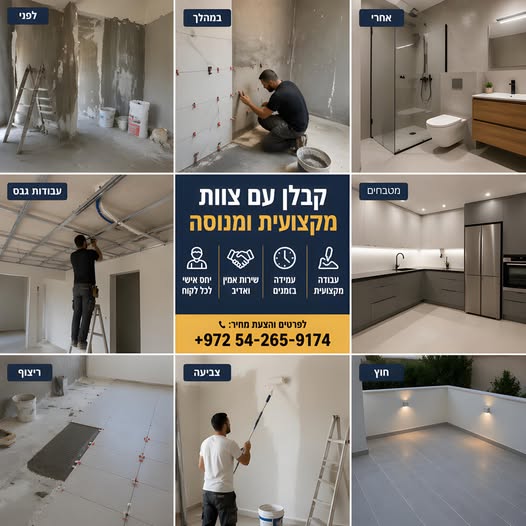 דרוש שיפוצים בבאר שבע