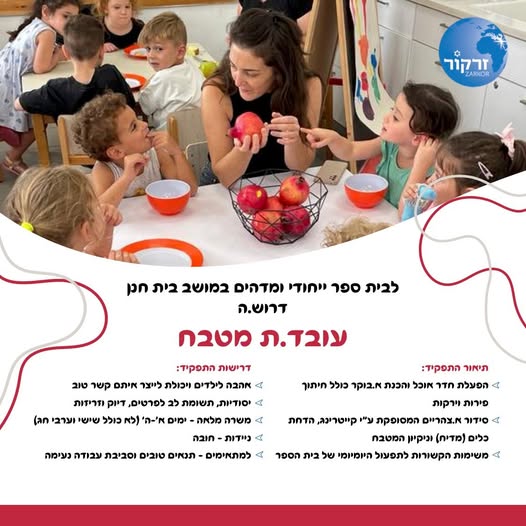 דרוש עובדי מטבח ברחובות