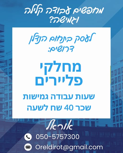 דרוש איש שיווק באילת