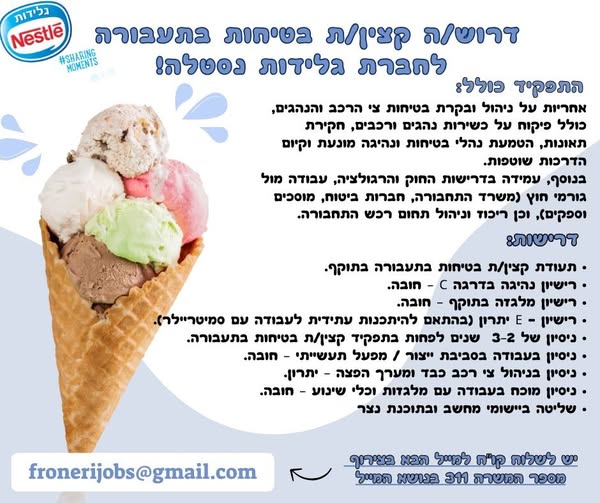 דרוש ממונה בטיחות תעבורה בבאר שבע