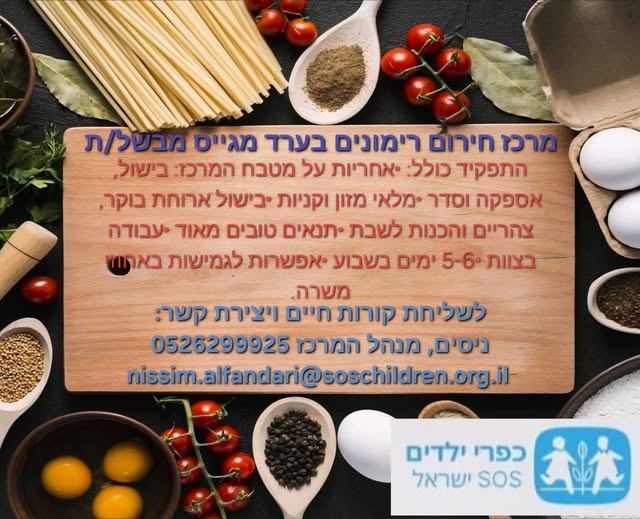 דרוש מבשל/ת במרכז