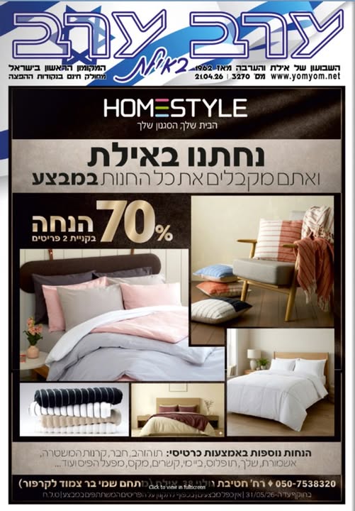 דרוש ספר באילת