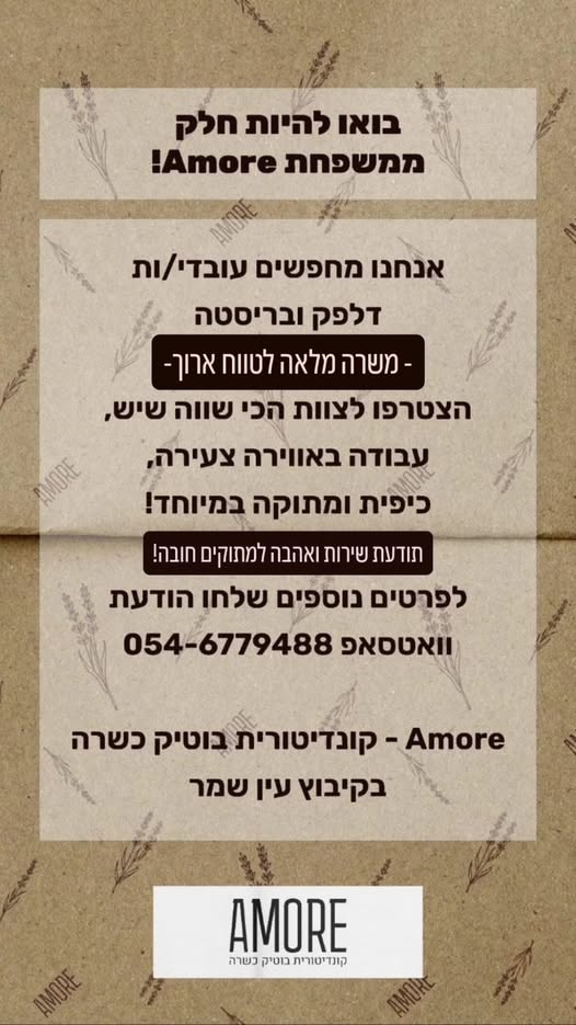 דרוש איש בריסטה בנתניה