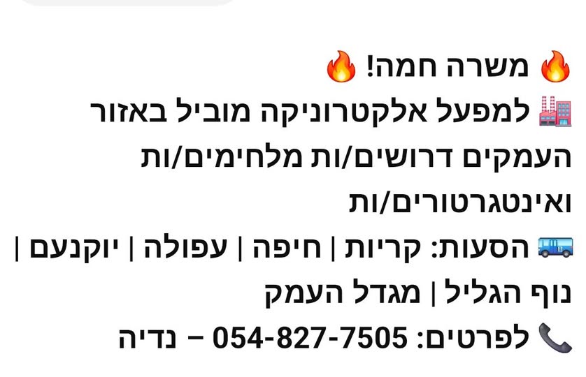 דרוש אלקטרוניקה בהעמקים