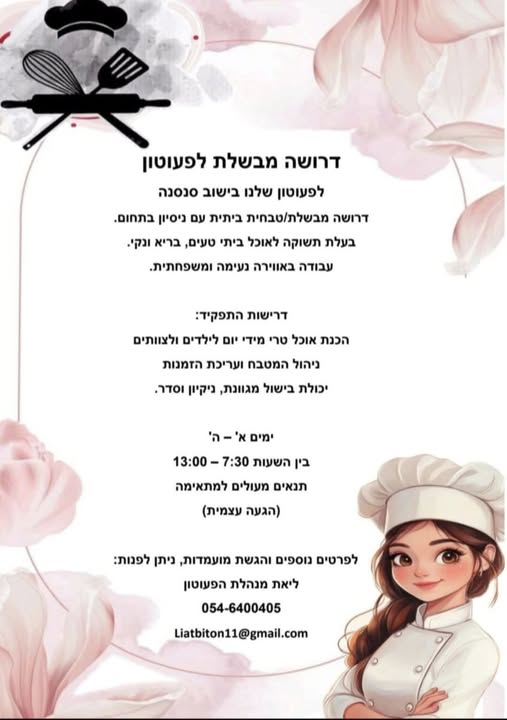 דרוש עבודות ניקיון בדרום