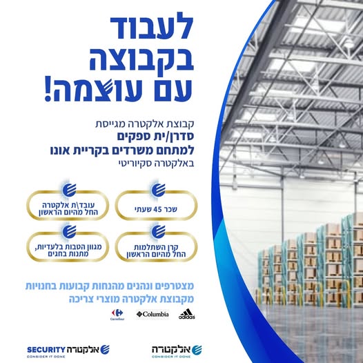 דרוש סדרן בקריית אונו