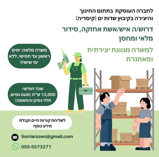 דרוש התקנות בחדרה