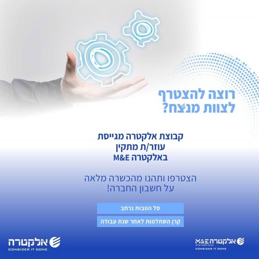 דרוש עובד/ת בתחום חשמל באזור הצפון