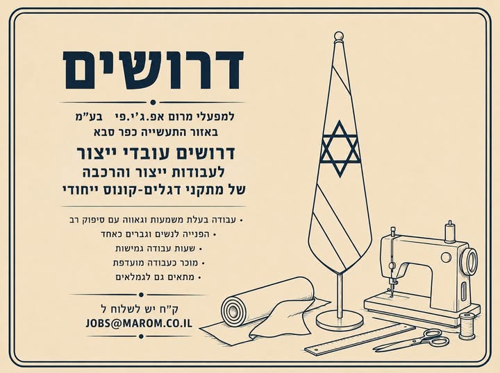 דרוש עובד/ת בתחום מכונות ותעשיה בכפר סבא