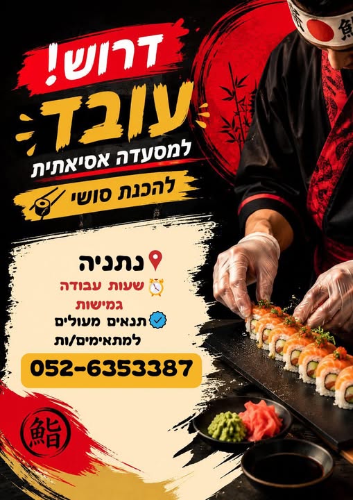 דרוש עובד/ת בתחום מכונות ותעשיה בנתניה