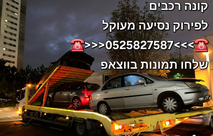 דרוש עובד/ת בתחום שטיפת רכבים ברחובות