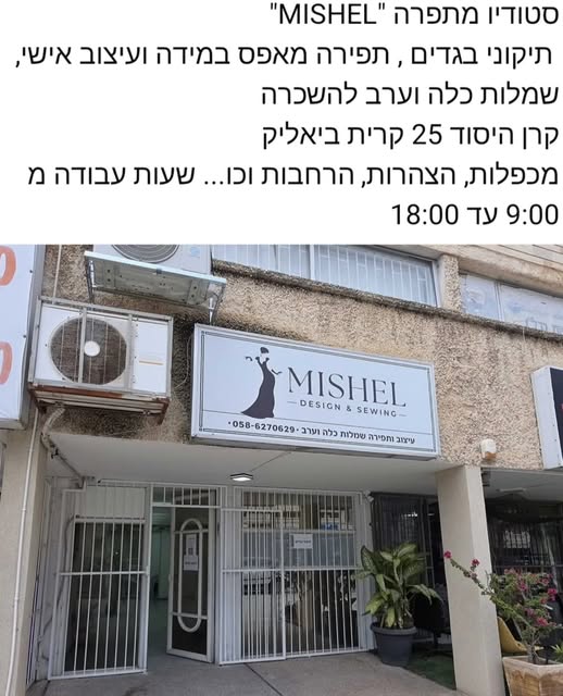 דרוש עובד/ת בתחום אופנה וטקסטיל בקרית ביאליק