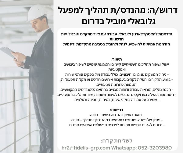 דרוש עובד/ת בתחום מכונות ותעשיה בבדרום