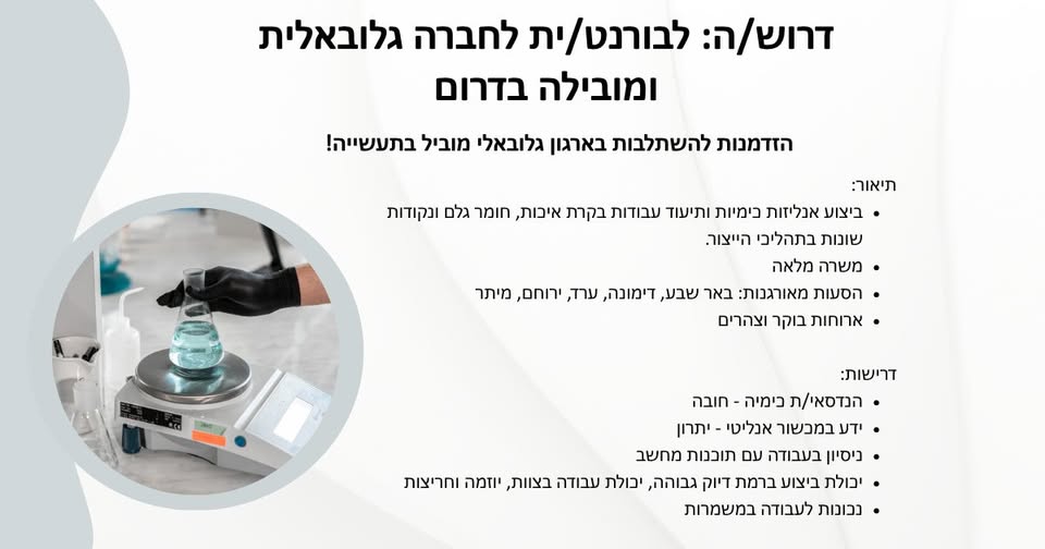 דרוש עובד/ת בתחום חשבונאות וכספים בבדרום