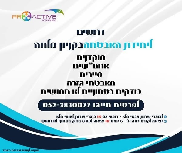 דרוש עובד/ת בתחום אבטחה ושמירה בבירושלים