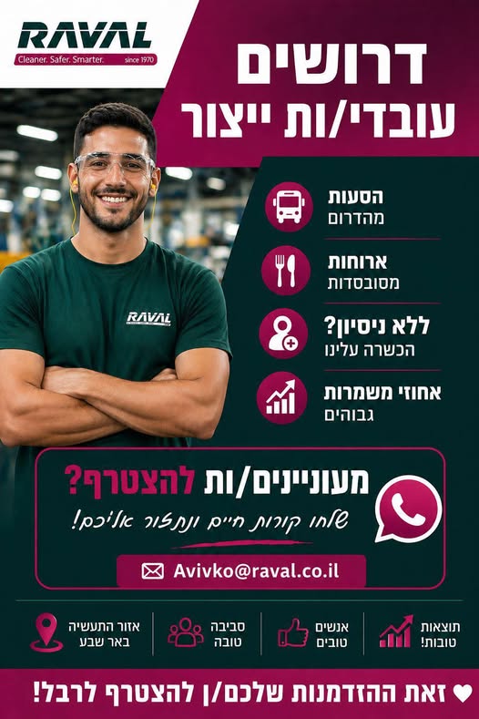 דרוש עובד/ת בתחום מכונות ותעשיה בבאר שבע