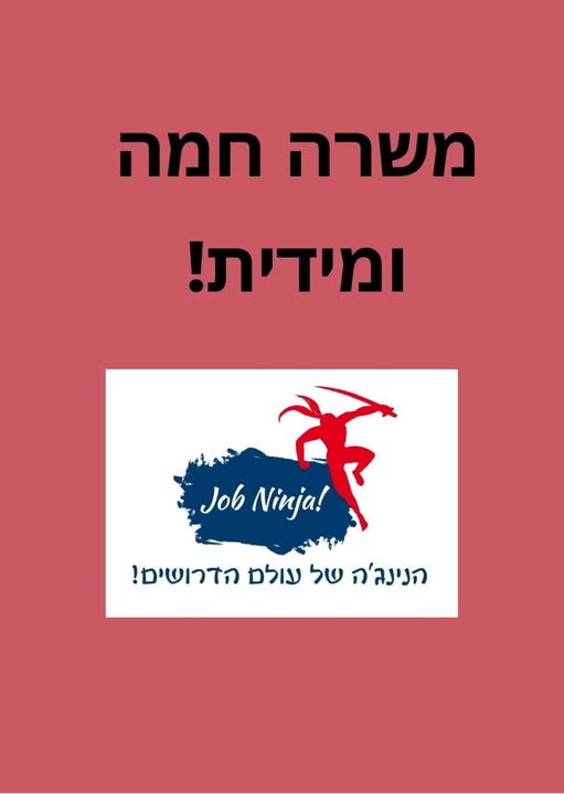 דרוש עובד/ת בתחום מכונות ותעשיה בראש העין