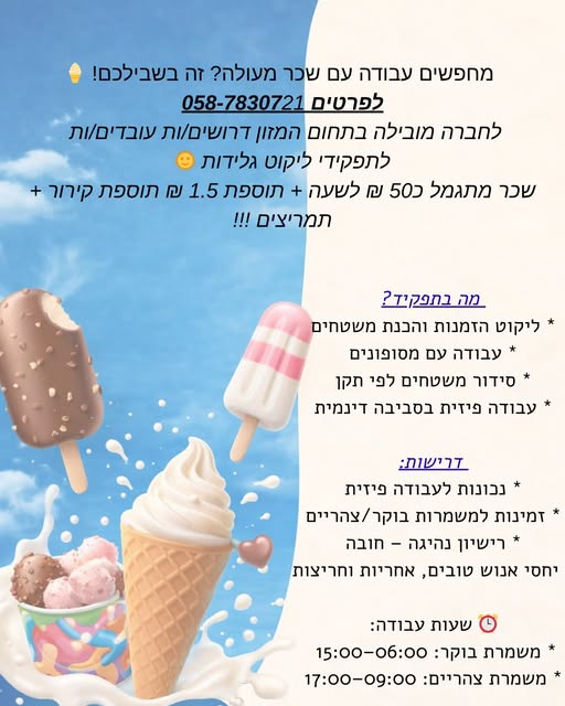 דרוש עובד/ת בתחום קמעונאות בתל אביב