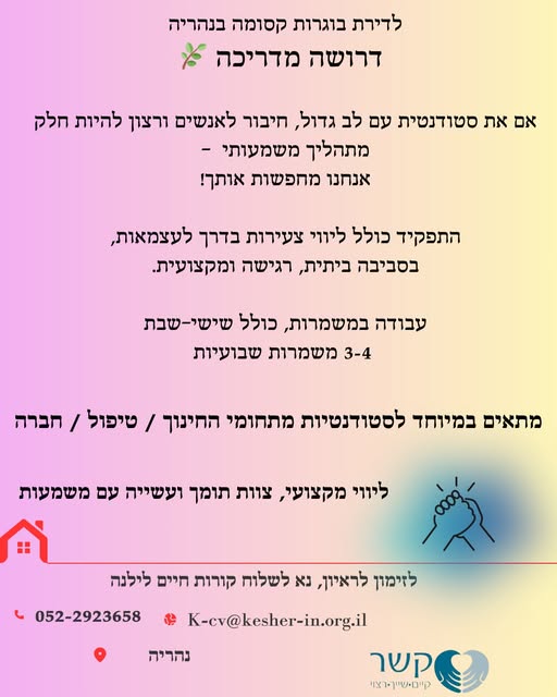 דרוש עובד/ת בתחום הוראה והדרכה בנהריה