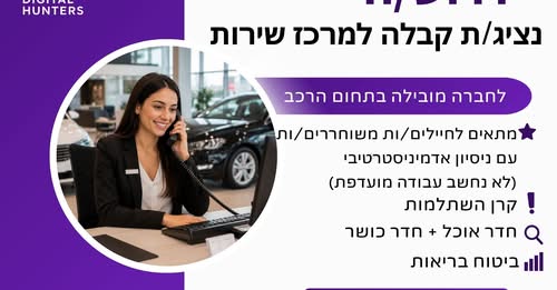 דרוש עובד/ת בתחום מנהלה ומזכירות במרכז