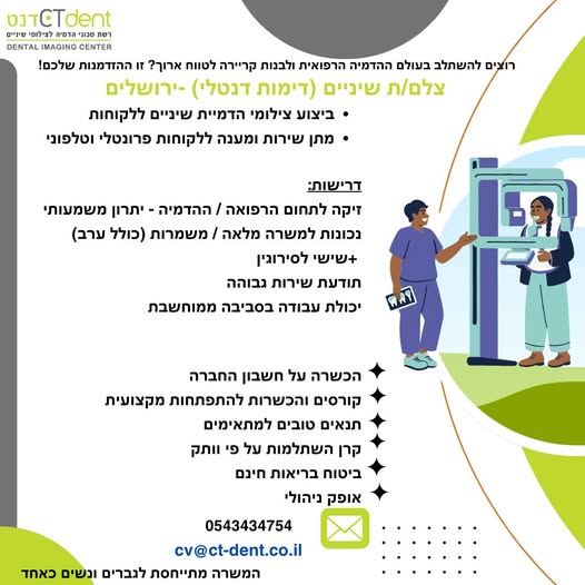 דרוש עובד/ת בתחום טכנאים בירושלים