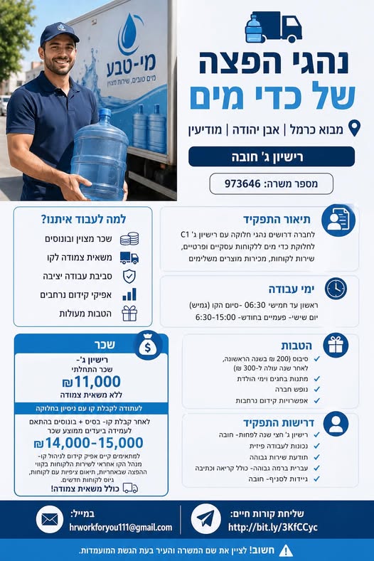 דרוש עובד/ת בתחום נהגים, רכב ותחבורה באבן יהודה