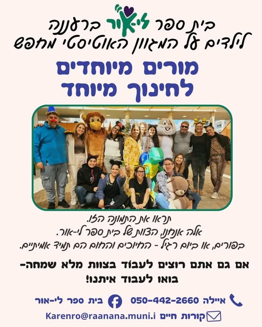 דרוש עובד/ת בתחום הוראה והדרכה בהרצליה