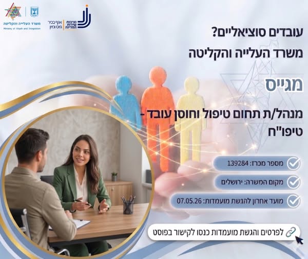 דרוש עובד/ת בתחום משאבי אנוש בירושלים