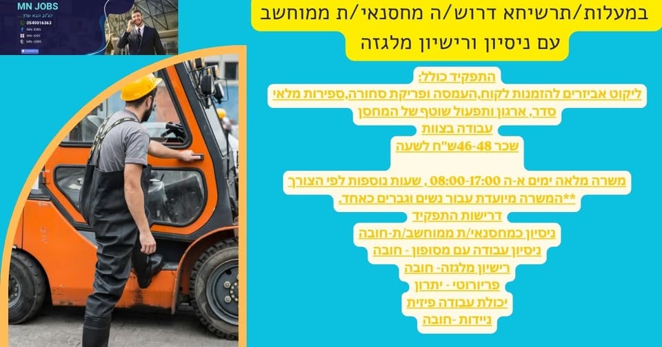 דרוש עובד/ת בתחום נהגים, רכב ותחבורה באיזור הצפון